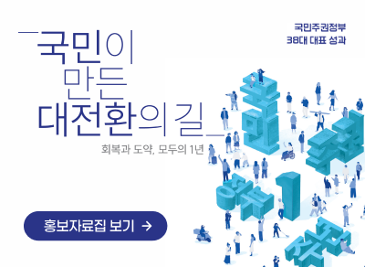 국민이 만든 대전환의 길